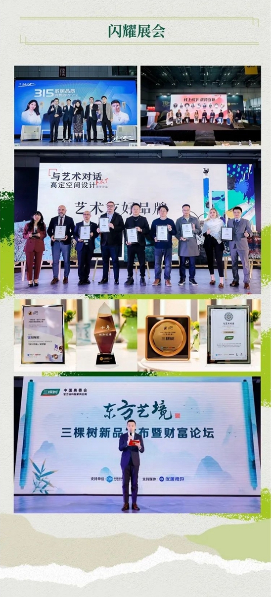 2024中國建博會(hui) （上海） 三棵樹帶你走進【東(dong) 方藝境】