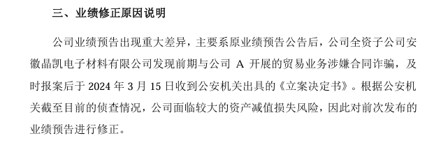 上市公司改業(ye) 績，因為(wei) 被騙近2億(yi) ，深交所卻要求書(shu) 麵解釋