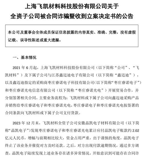 上市公司改業(ye) 績，因為(wei) 被騙近2億(yi) ，深交所卻要求書(shu) 麵解釋