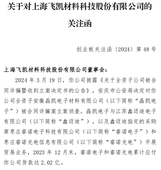 上市公司改業(ye) 績，因為(wei) 被騙近2億(yi) ，深交所卻要求書(shu) 麵解釋