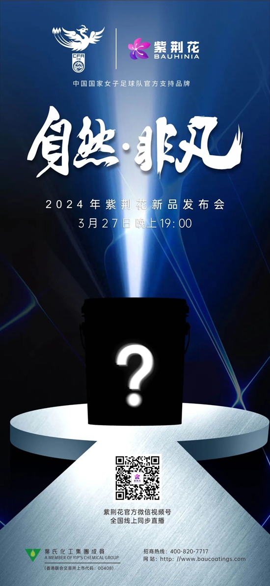 自然·非凡！紫荊花即將開啟塗料美學盛宴