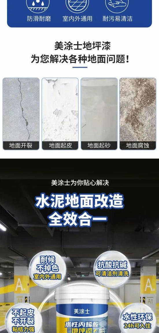 美塗士新品發布 | 水性丙烯酸地坪漆！