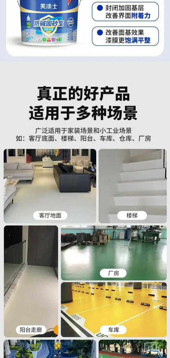 美塗士新品發布 | 水性丙烯酸地坪漆！