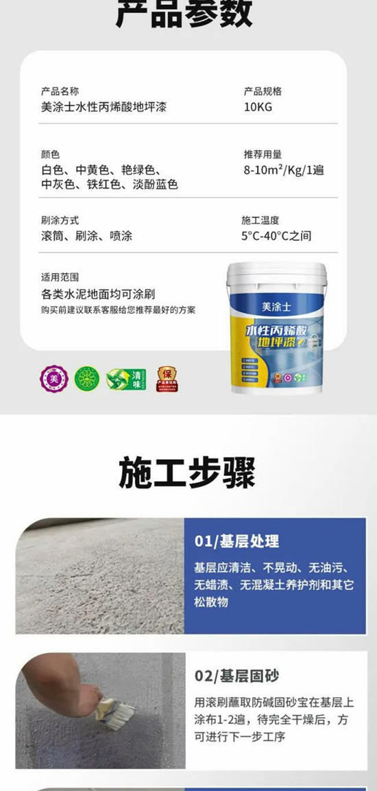 美塗士新品發布 | 水性丙烯酸地坪漆！