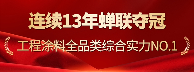13連冠！12項榜單第一！立邦榮獲房建供應鏈500強工程塗料全品類首選TOP1！
