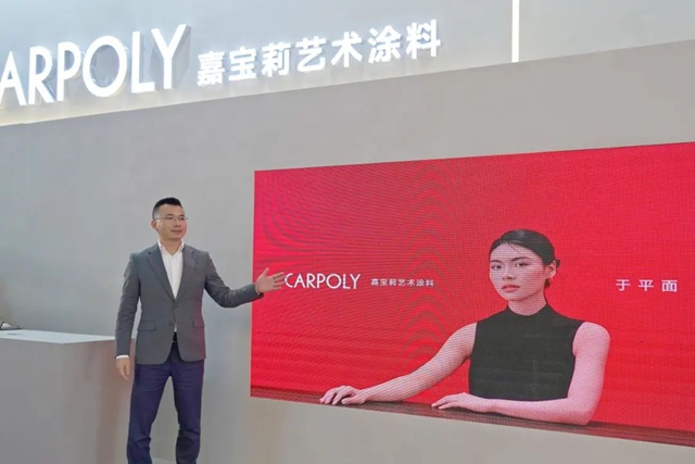首次曝光！嘉寶莉藝術塗料全新形象落地亮相