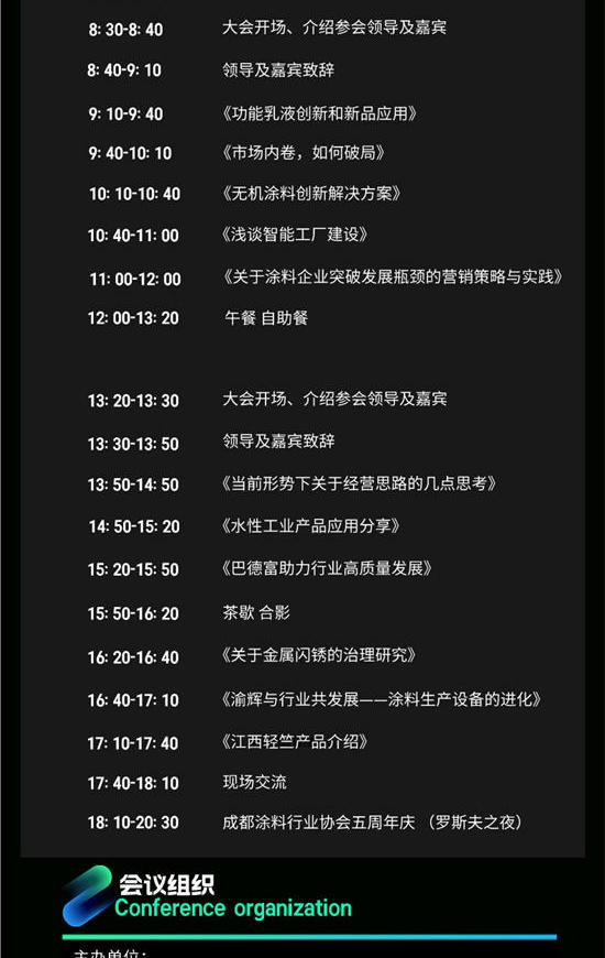 預告｜第三屆西部地區塗料產(chan) 業(ye) 發展高峰論壇暨成都塗料行業(ye) 協會(hui) 五周年慶明天舉(ju) 行