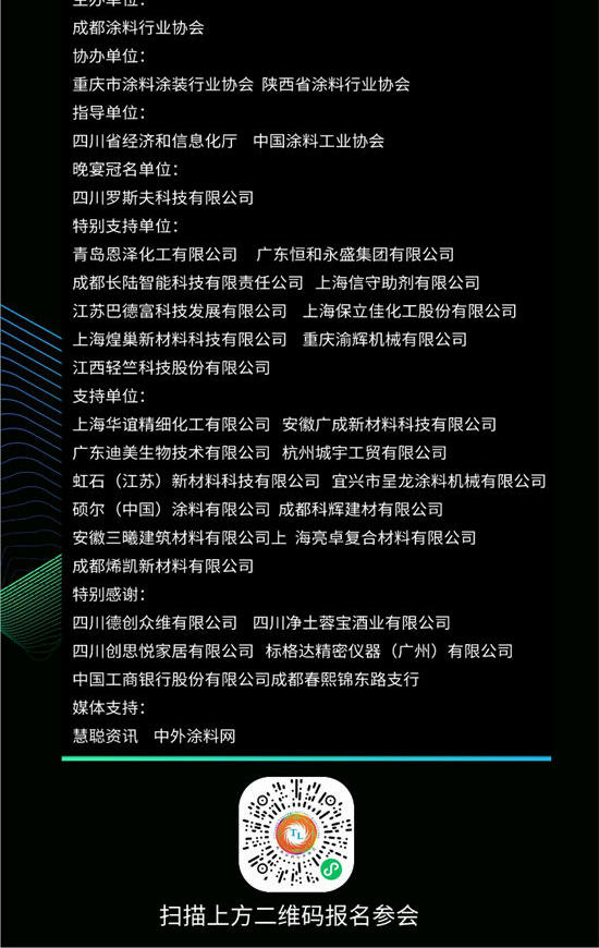 預告｜第三屆西部地區塗料產(chan) 業(ye) 發展高峰論壇暨成都塗料行業(ye) 協會(hui) 五周年慶明天舉(ju) 行