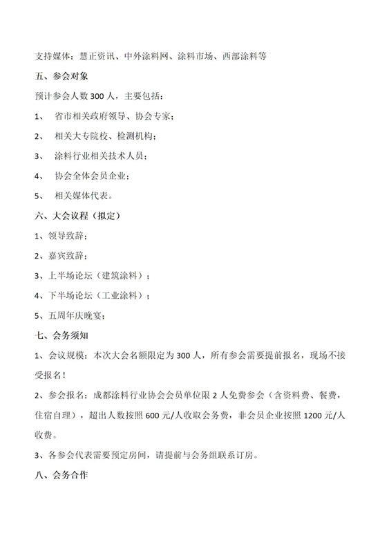 預告｜第三屆西部地區塗料產(chan) 業(ye) 發展高峰論壇暨成都塗料行業(ye) 協會(hui) 五周年慶明天舉(ju) 行