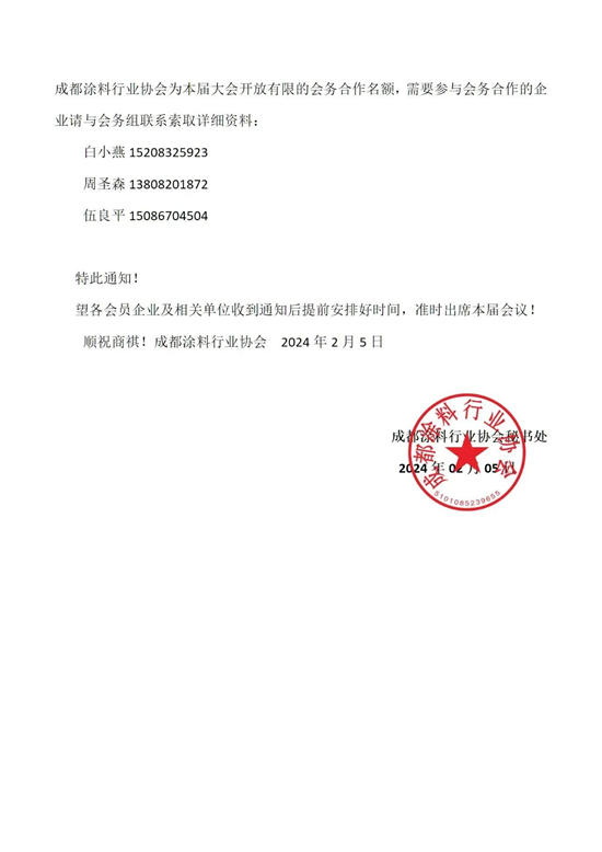 預告｜第三屆西部地區塗料產(chan) 業(ye) 發展高峰論壇暨成都塗料行業(ye) 協會(hui) 五周年慶明天舉(ju) 行