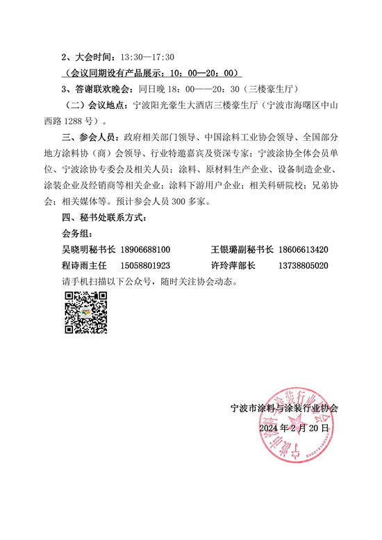 預告｜2024塗料產(chan) 業(ye) 綠色高質量發展論壇暨寧波塗協六屆四次大會(hui) 3月22日舉(ju) 行