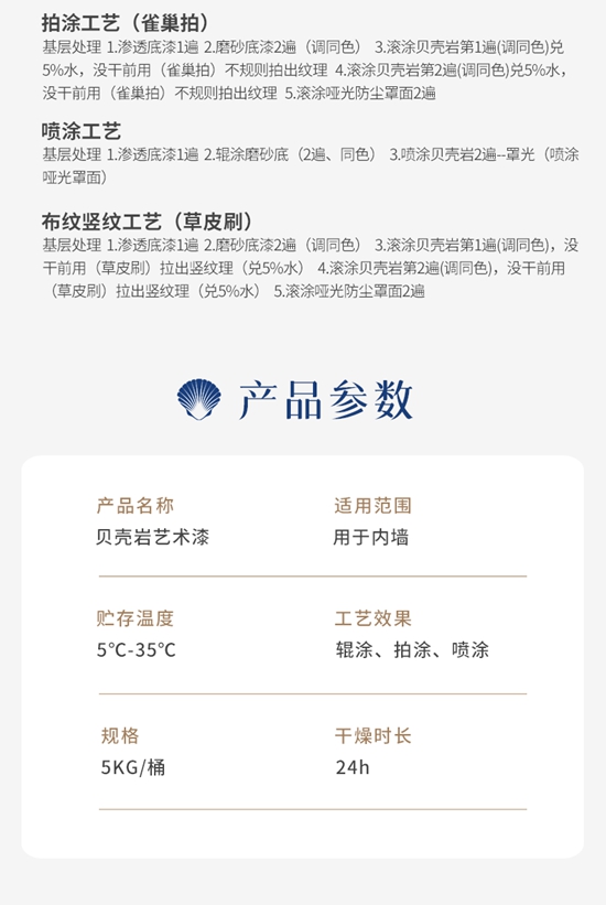 重磅亮相！美塗士『貝殼岩藝術漆』最浪漫不過詩與(yu) 遠方