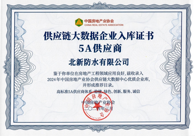 行業(ye) 前二！北新防水連續多年榮獲“房建供應鏈綜合實力TOP500首選供應商”