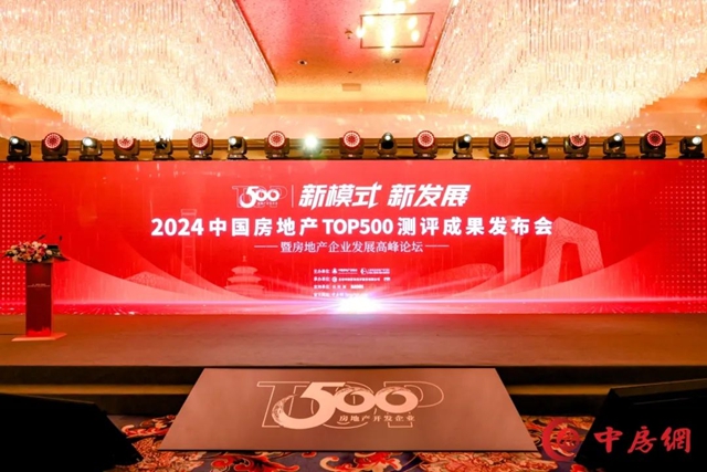 巴德士再獲2024中國房地產(chan) TOP500測評成果發布會(hui) 新榮譽！