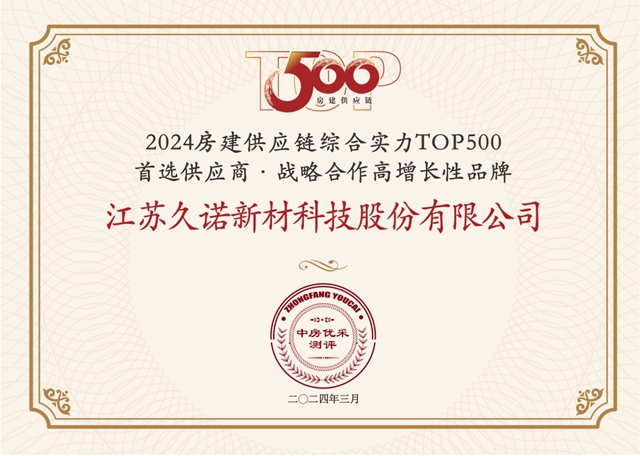 持續高增長，久諾榮登外牆塗料高增長性品牌榜TOP1