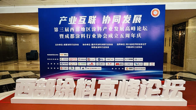 成都塗料行業(ye) 協會(hui) 會(hui) 長楊汝良：西部塗料大有可為(wei)  打造川牌塗料名片