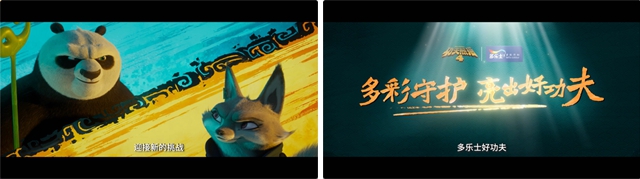 多彩守護，亮出好功夫 多樂(le) 士聯名《功夫熊貓4》，一起用心守護家園