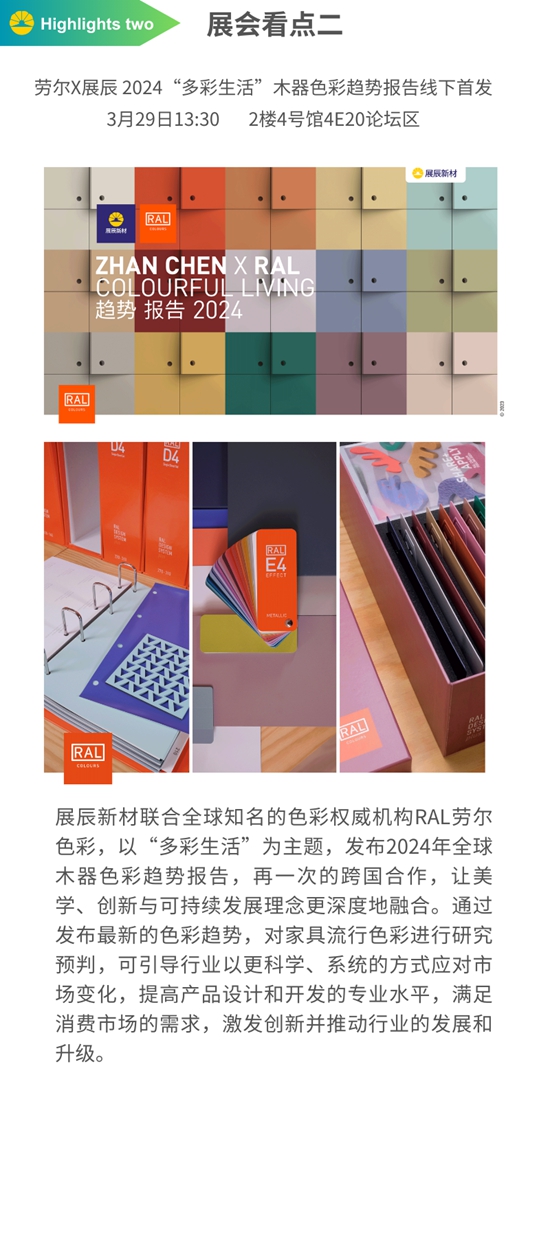 精彩來襲！ 展辰與(yu) 您相約第13屆廣州定製家居展-ESG商業(ye) 空間趨勢展！