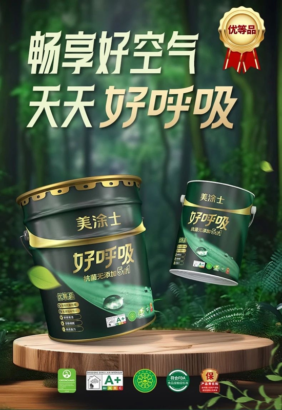 重磅登場！美塗士好呼吸牆麵漆，宅家也能呼吸來自森林的好空氣