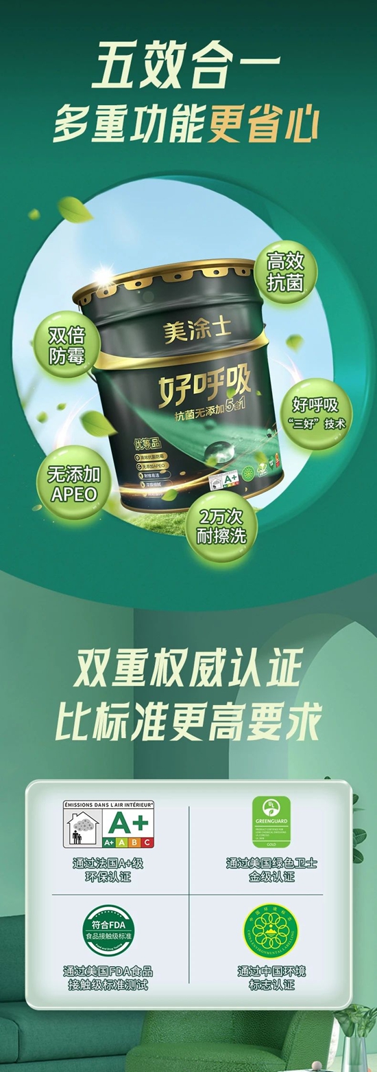 重磅登場！美塗士好呼吸牆麵漆，宅家也能呼吸來自森林的好空氣