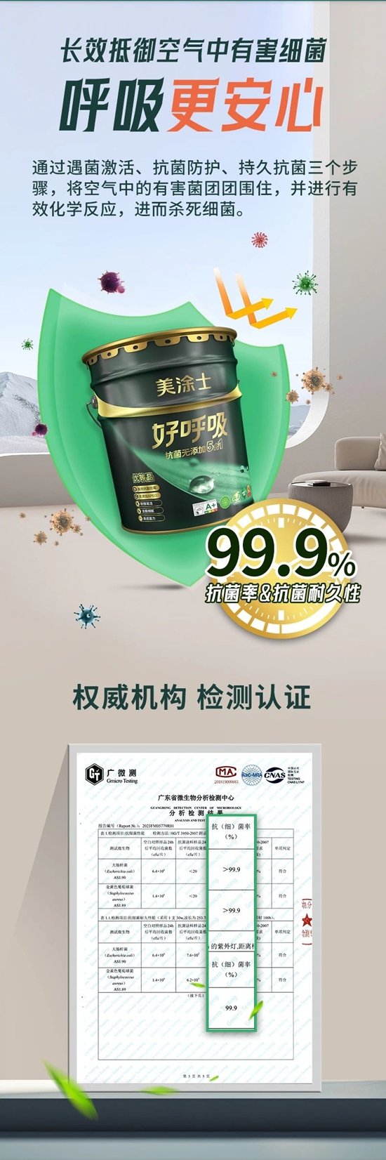 重磅登場！美塗士好呼吸牆麵漆，宅家也能呼吸來自森林的好空氣