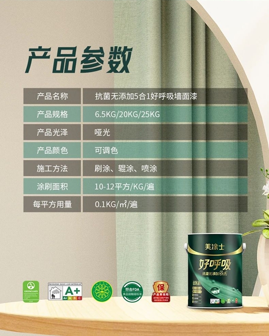 重磅登場！美塗士好呼吸牆麵漆，宅家也能呼吸來自森林的好空氣