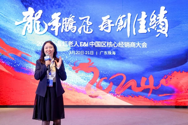 龍年騰飛 再創佳績：2024年海虹老人中國區E&I核心經銷商大會(hui) 成功舉(ju) 辦