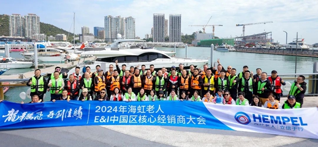 龍年騰飛 再創佳績：2024年海虹老人中國區E&I核心經銷商大會(hui) 成功舉(ju) 辦