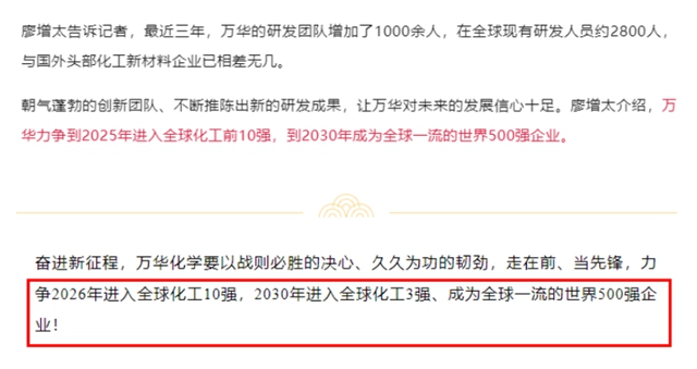 全球10強目標，“化工茅”延期一年能實現嗎？