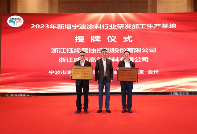 製造業(ye) 單項冠軍(jun) 的搖籃，寧波塗協為(wei) 會(hui) 員賦能