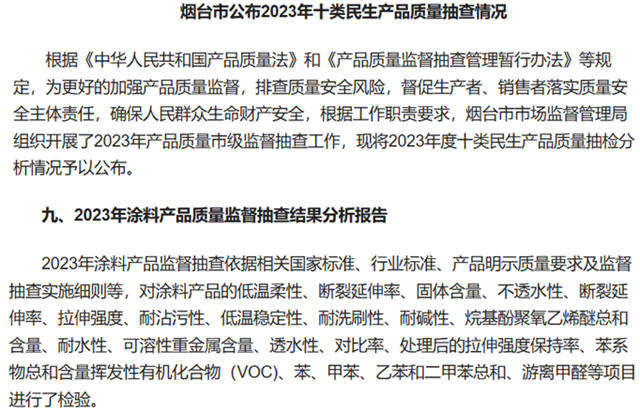 “禍”因同一個(ge) ！2批次塗料產(chan) 品不合格！監管部門為(wei) 民支三招