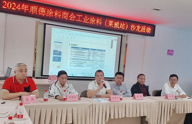 順德工業(ye) 塗料沙龍：潮從(cong) 創新湧，千帆向新行