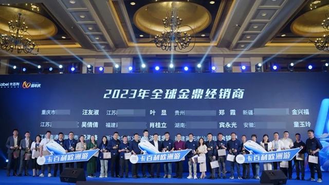 口碑服務，大有可為(wei) 丨卡百利十周年暨第四屆奧斯卡盛典明星經銷商峰會(hui) 圓滿舉(ju) 辦！