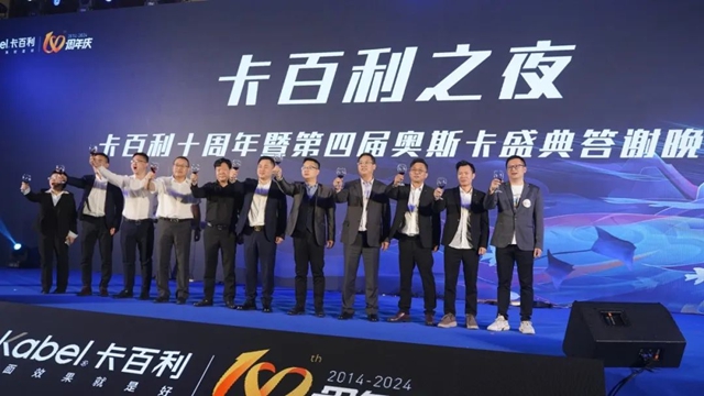 口碑服務，大有可為(wei) 丨卡百利十周年暨第四屆奧斯卡盛典明星經銷商峰會(hui) 圓滿舉(ju) 辦！