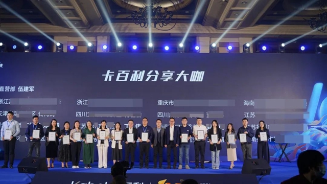 口碑服務，大有可為(wei) 丨卡百利十周年暨第四屆奧斯卡盛典明星經銷商峰會(hui) 圓滿舉(ju) 辦！