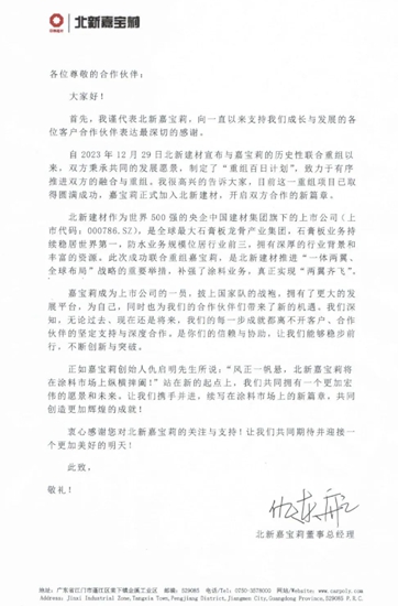 仇東(dong) 航發聲：北新建材與(yu) 嘉寶莉融合重組成功！傳(chuan) 遞了什麽(me) 訊息？