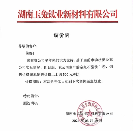 月月連漲已漲三波！龍佰/魯北/恒通/玉兔/海峰鑫/西隴/鈦海“鈦”狠了