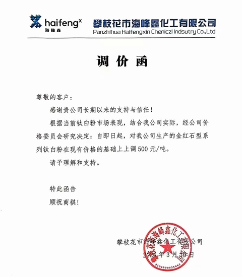 月月連漲已漲三波！龍佰/魯北/恒通/玉兔/海峰鑫/西隴/鈦海“鈦”狠了