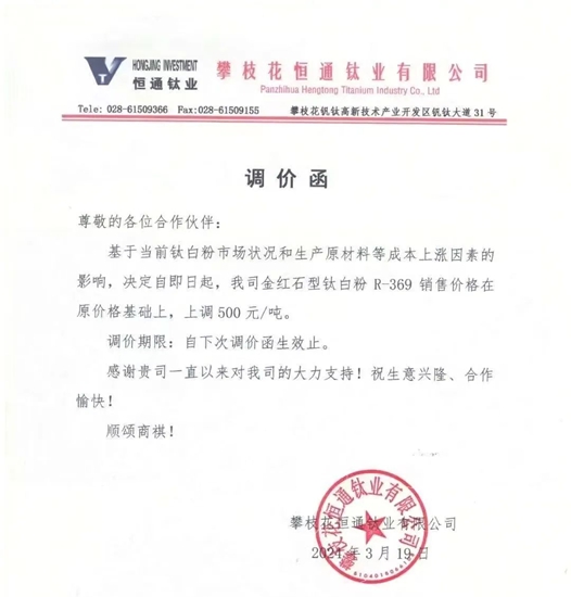 月月連漲已漲三波！龍佰/魯北/恒通/玉兔/海峰鑫/西隴/鈦海“鈦”狠了