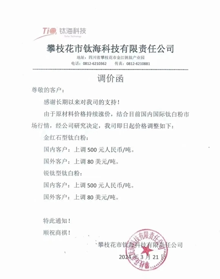 月月連漲已漲三波！龍佰/魯北/恒通/玉兔/海峰鑫/西隴/鈦海“鈦”狠了