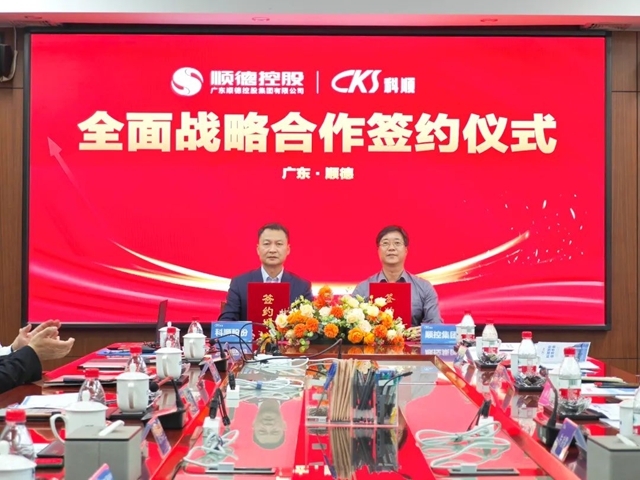科順股份與(yu) 順控集團開啟全麵戰略合作，攜手共向高質量發展