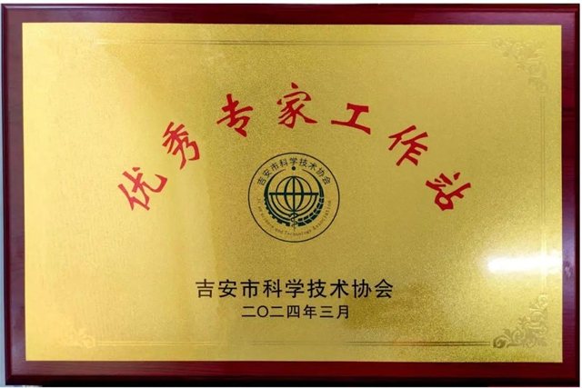 優(you) 秀！廣源“專(zhuan) 家工作站”獲表彰