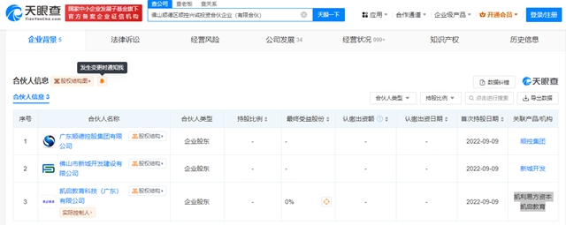 3.59億(yi) 轉讓7900萬(wan) 股，科順喜迎國資背景大股東(dong) 