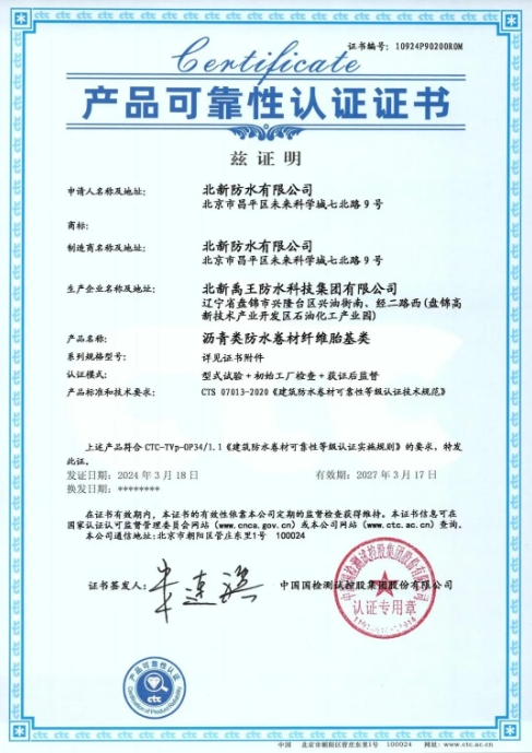 北新防水獲產(chan) 品可靠性最高等級認證（年限達25年）！