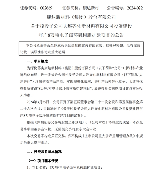 擬砸4億(yi) ！投資8萬(wan) 噸/年擴建項目