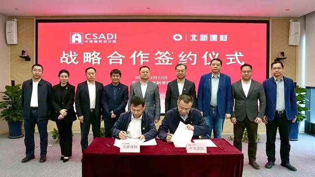 北新建材與(yu) 中南建院簽署戰略合作協議