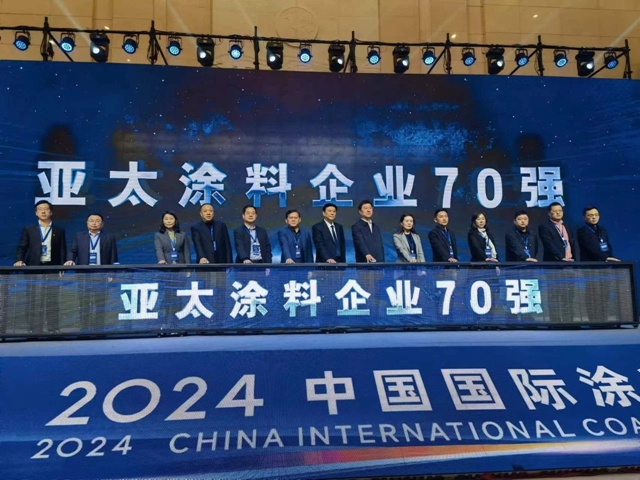 中國塗料企業(ye) 百強、亞(ya) 太塗料企業(ye) 70強、世界塗料企業(ye) 百強榜單首發