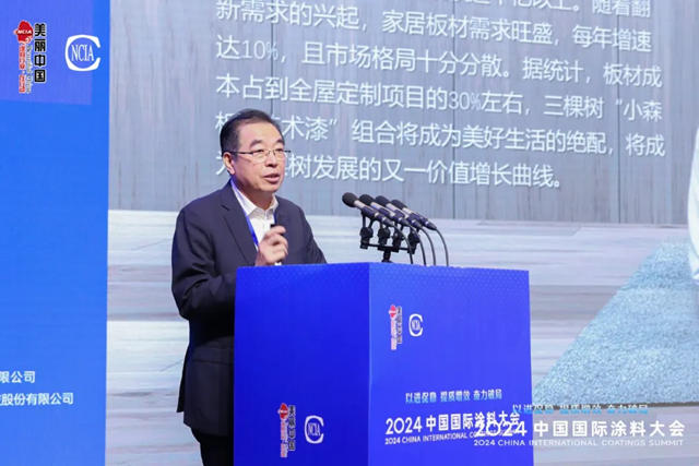 三棵樹出席2024中國國際塗料大會(hui)  共助行業(ye) 高質量發展