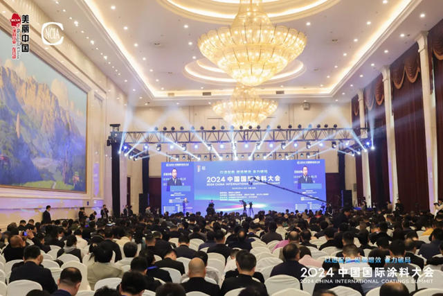 巴德富集團助力2024中國國際塗料大會(hui) 