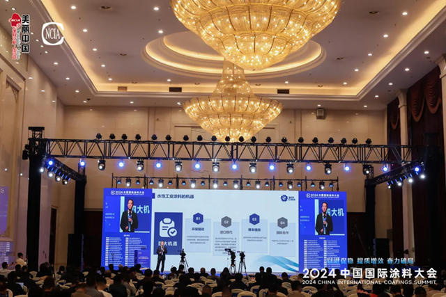 巴德富集團助力2024中國國際塗料大會(hui) 